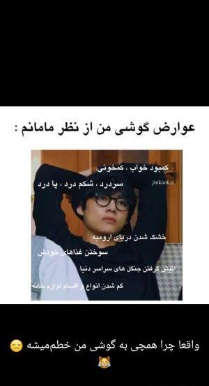 عکس طنز بی تی اس تستچی