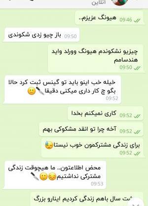 عکس فیک چت بی تی اس