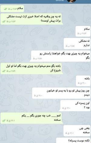 عکس فیک چت بی تی اس