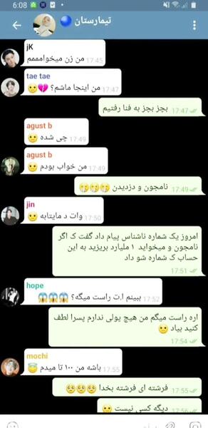 عکس فیک چت بی تی اس