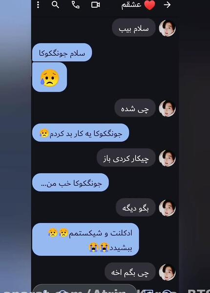 عکس فیک چت بی تی اس