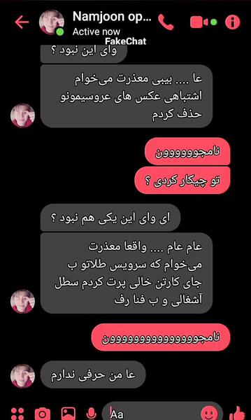 عکس فیک چت بی تی اس