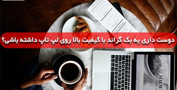 عکس بی تی اس برای پس زمینه لپ تاپ