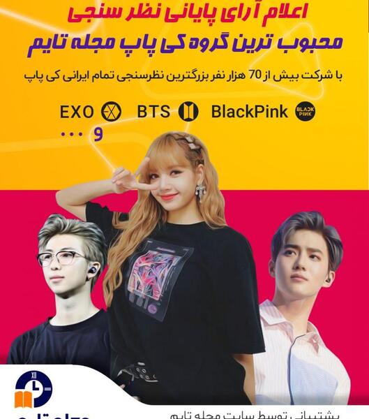 عکس بی تی اس مجله تایم