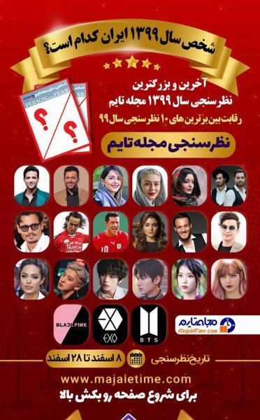 عکس بی تی اس مجله تایم