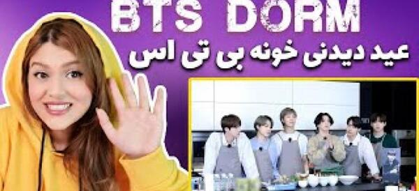 عکس خانه bts