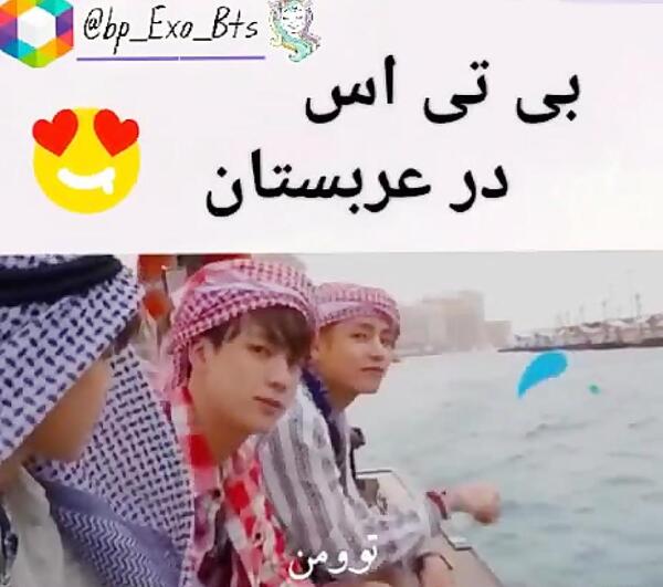 عکس های bts در عربستان