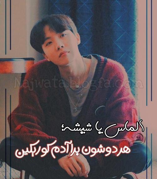 عکس نوشته های زیبا bts