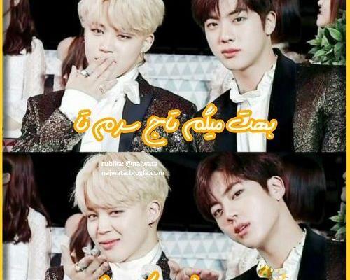 عکس نوشته طنز bts