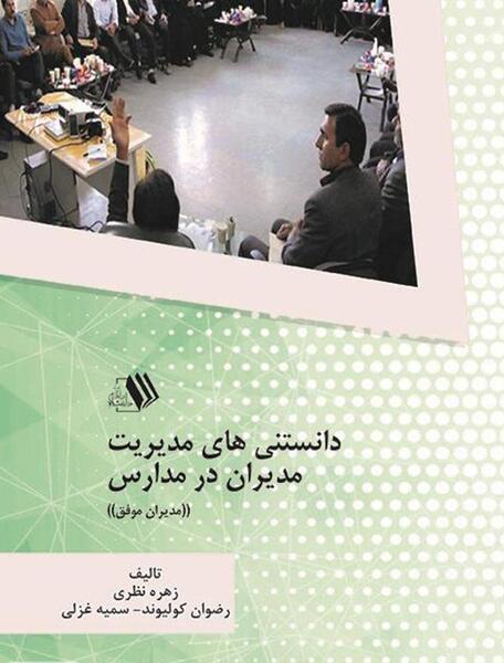 عکس مدیر مدرسه