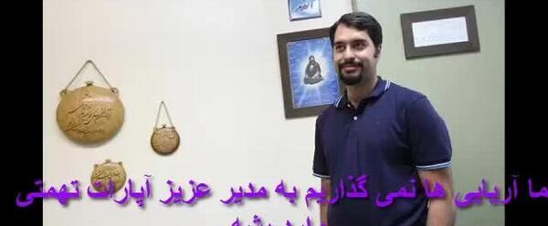 عکس مدیر آپارات