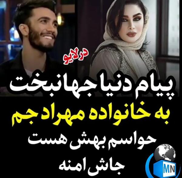 عکس مدیر برنامه مهراد جم