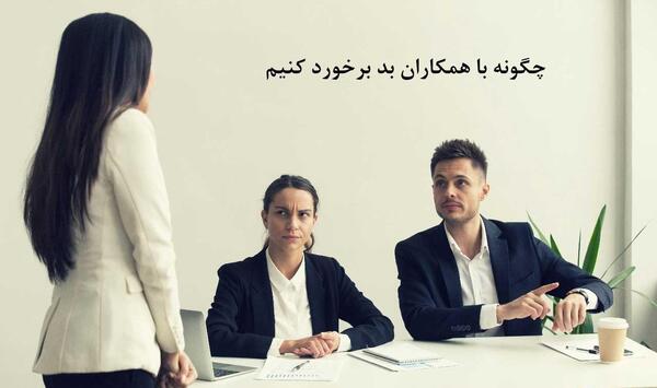 عکس مدیر بد اخلاق