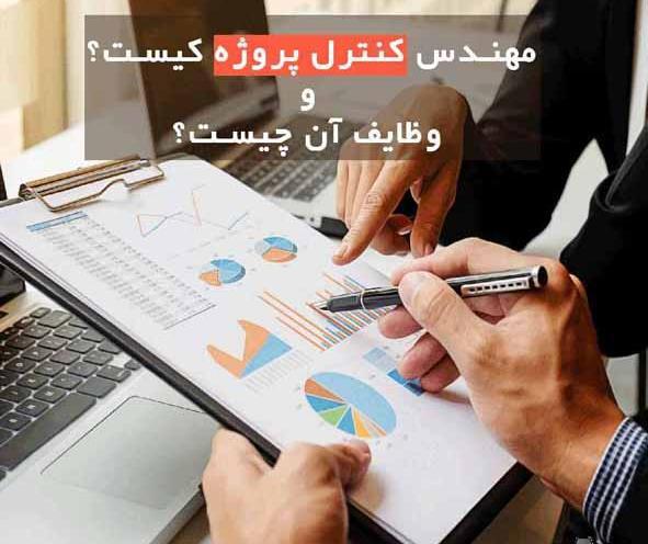 عکس مدیر پروژه