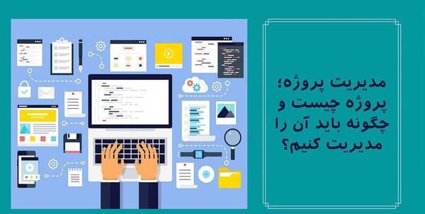 عکس مدیر پروژه
