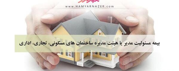 عکس پروفایل مدیر ساختمان