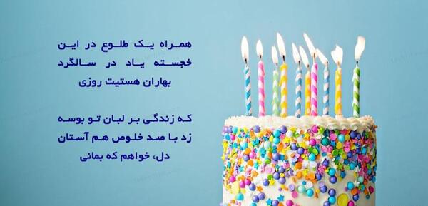 عکس مدیر تولدت مبارک