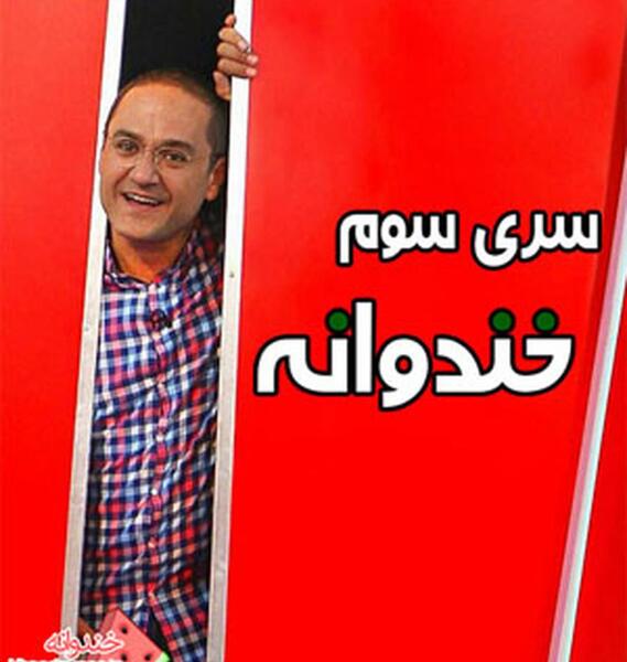 عکس مدیر تولید خندوانه