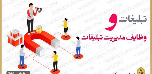 عکس مدیر تبلیغات
