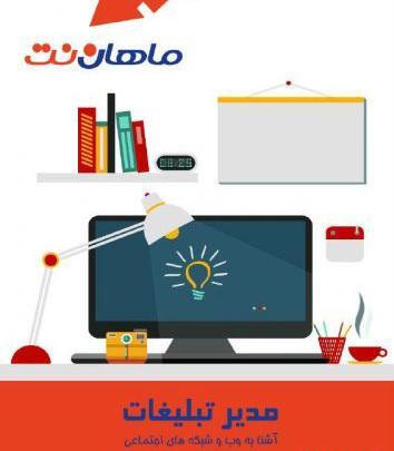 عکس مدیر تبلیغات