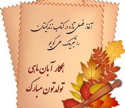 عکس مدیر جان تولدت مبارک