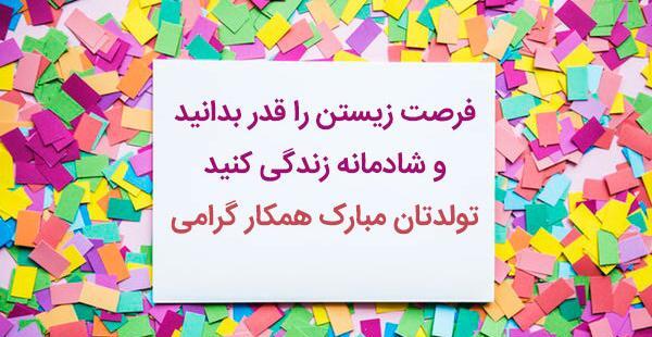 عکس مدیر جون تولدت مبارک