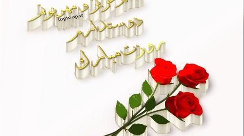 عکس مدیر جان روزت مبارک