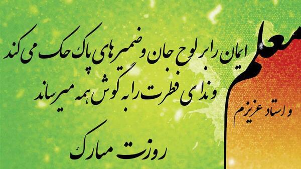 عکس مدیر جان روزت مبارک