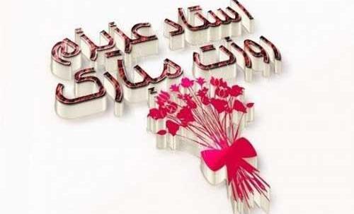 عکس مدیر جان روزت مبارک