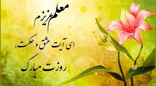 عکس مدیر جان روزت مبارک