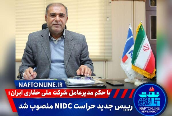 عکس مدیرعامل حفاری