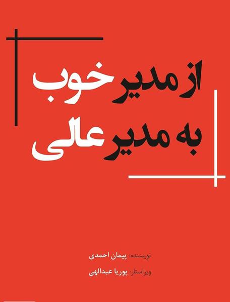 عکس مدیر خوب