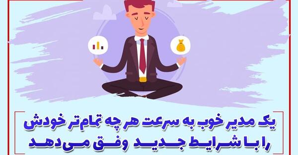عکس مدیر خوب