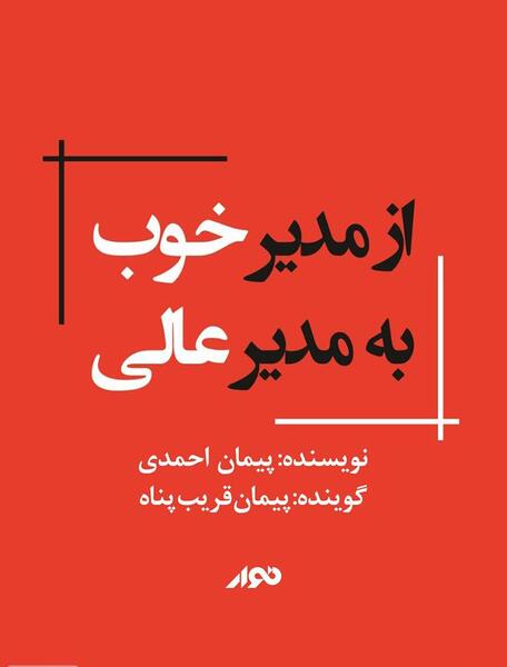 عکس مدیر دانلود
