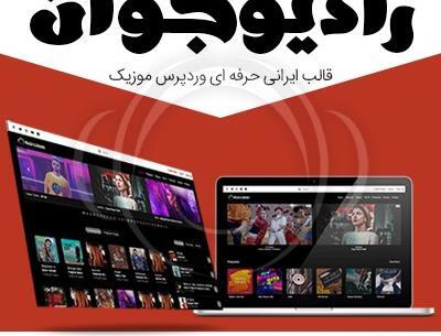 عکس مدیر رادیو جوان