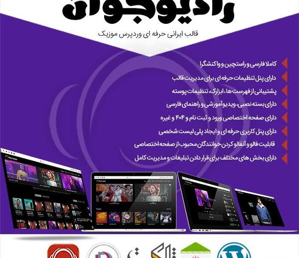 عکس مدیر رادیو جوان
