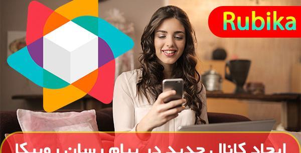 عکس مدیر روبیکا