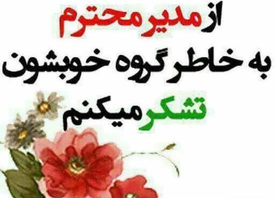 عکس روز مدیر مبارک