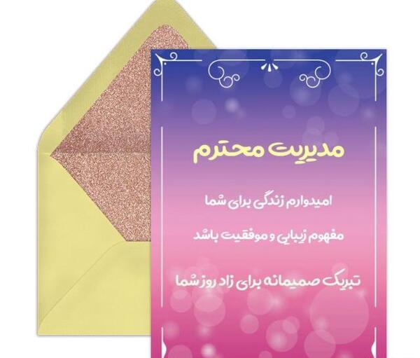 عکس روز مدیر مبارک