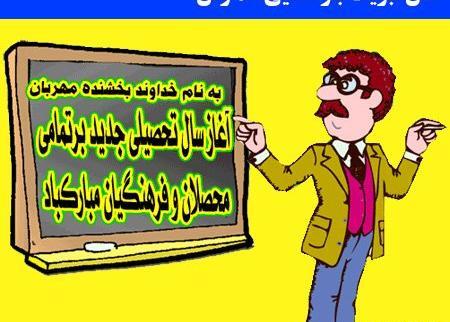 عکس روز مدیر مدرسه