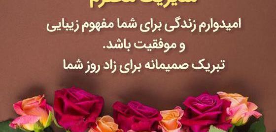 عکس روز مدیر گروه