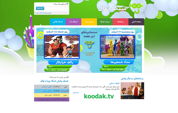 عکس مدیر شبکه نهال