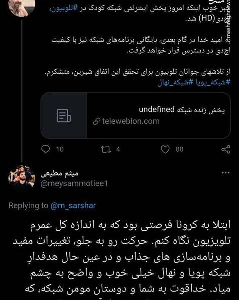 عکس مدیر شبکه نهال