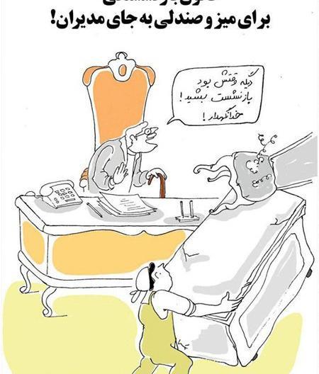 عکس طنز مدیران