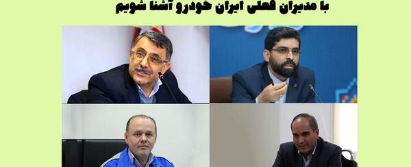 عکس مدیر عامل ایران خودرو