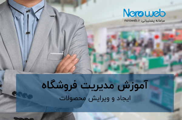 عکس مدیر فروشگاه