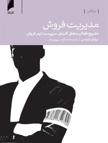 عکس مدیران فروش
