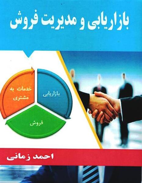عکس مدیران فروش