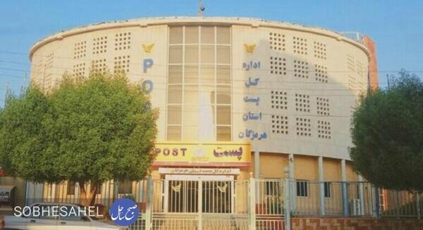 عکس مدیرکل پست هرمزگان
