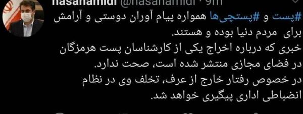 عکس مدیرکل پست هرمزگان